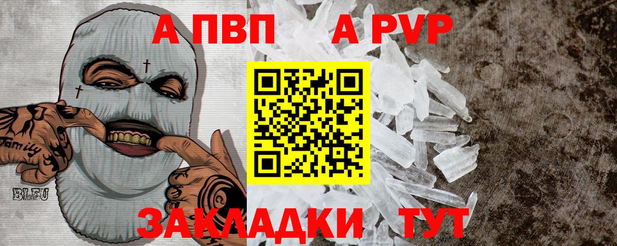 A PVP кристаллы  Alpha-PVP кристаллы  Вход с VPN  Родники 