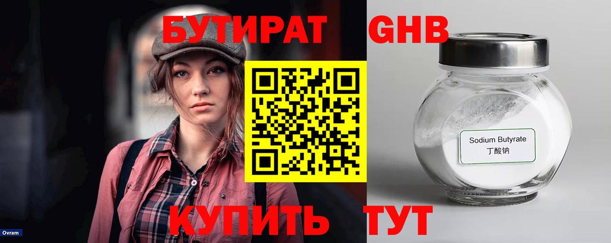 БУТИРАТ GHB  Вход с VPN  БУТИРАТ  Родники 
