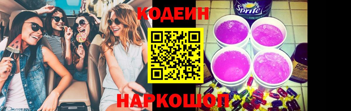 Кодеиновый сироп Lean напиток Lean (лин)  Кодеин напиток Lean (лин)  Вход с VPN  Родники 