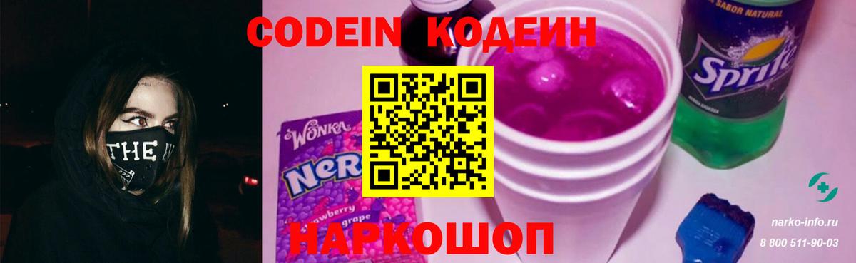 Codein Purple Drank Родники