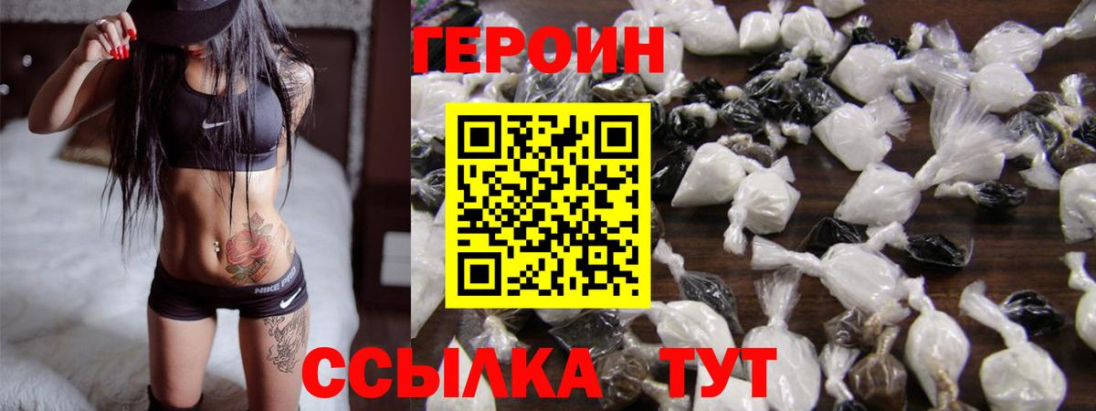 ГЕРОИН герыч Родники