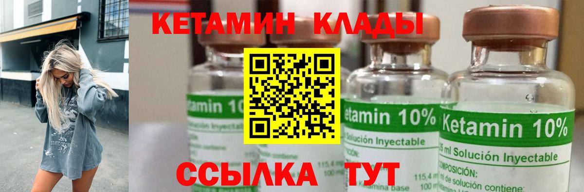 Кетамин ketamine  Вход с VPN  Родники 