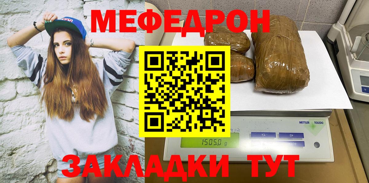 Меф  Меф  Вход с VPN  Меф мяу мяу  Родники 